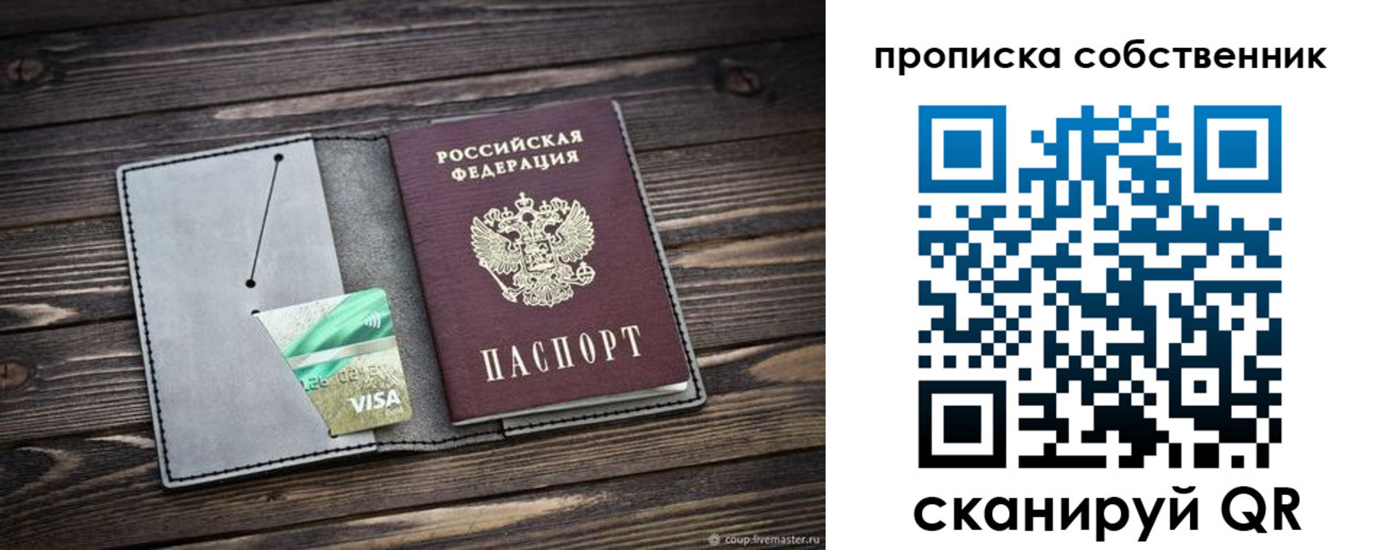 прописка для кредита в Заволжске