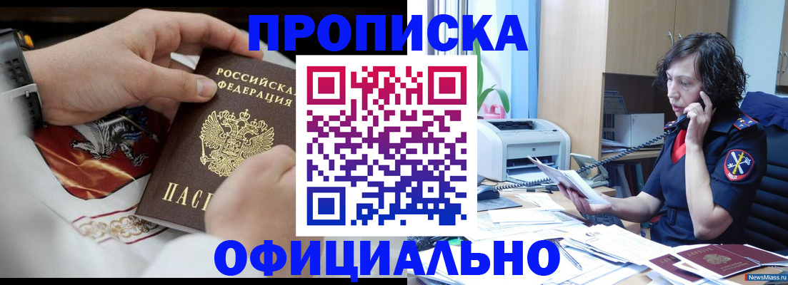 временная регистрация купить в Заволжске